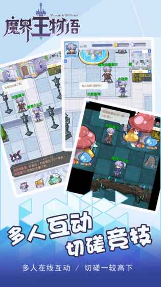 魔界王物语截图_4