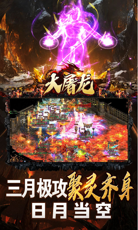 大屠龙（极品倍速爆攻）截图_5