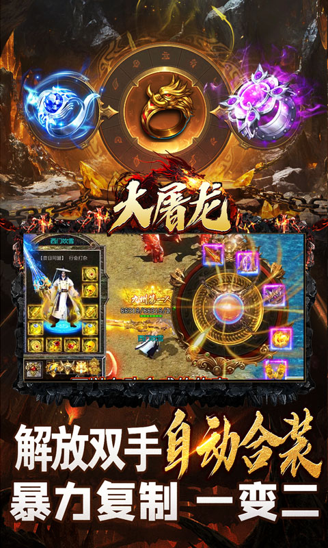 大屠龙（极品倍速爆攻）截图_4