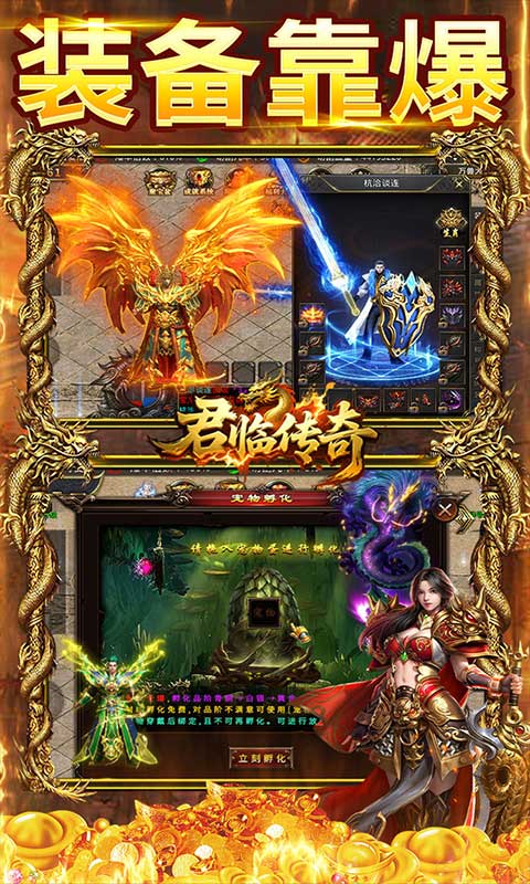 君临传奇（神宠无限刀）截图_5
