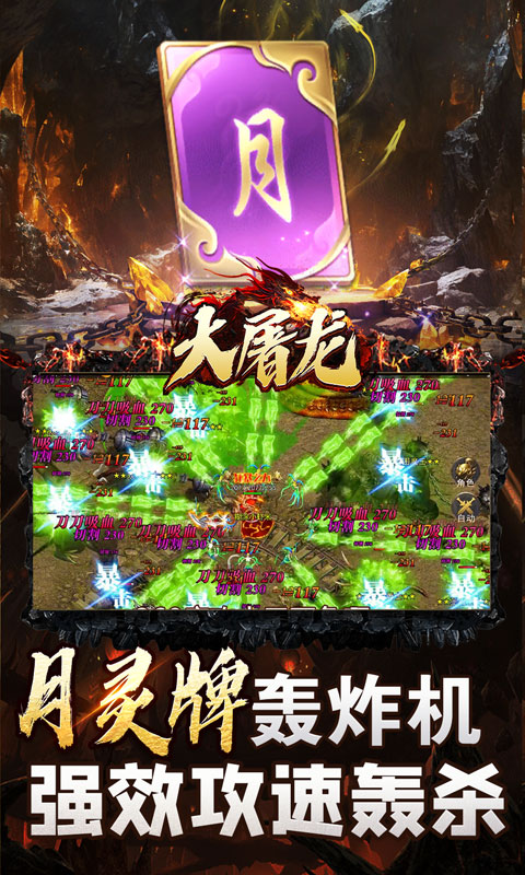 大屠龙（极品倍速爆攻）截图_2
