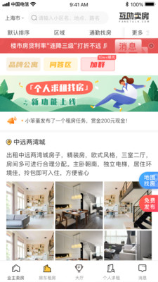 互助卖房截图_1
