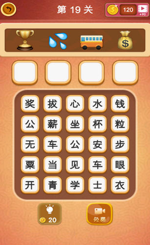 大脑洞猜成语截图_2