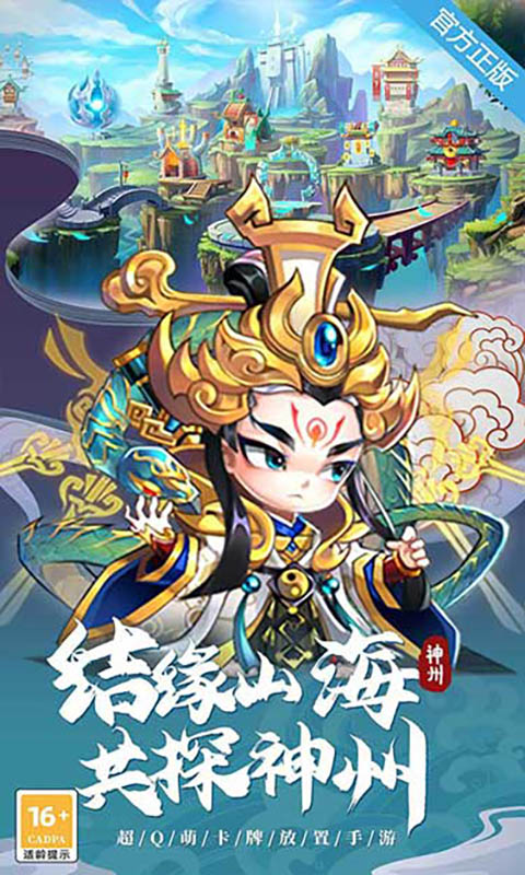 神州风闻录（0.1免费版）截图_2