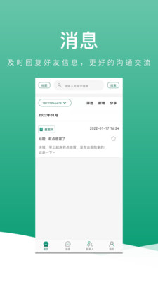 健康笔记截图_1