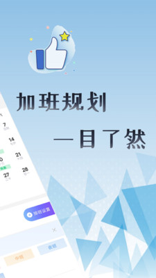 上班考勤打卡截图_1