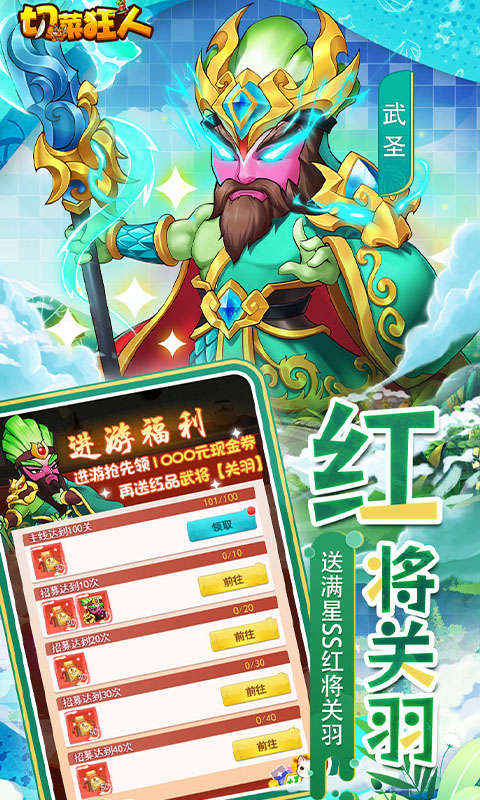 切菜狂人（0.05折畅享6480金券）截图_1