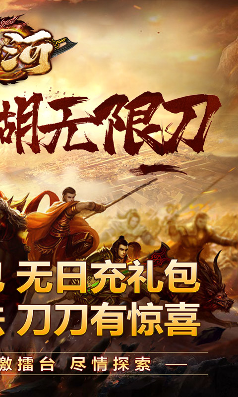 山河（修罗江湖无限刀）截图_2