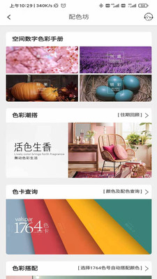 乐易装截图_1