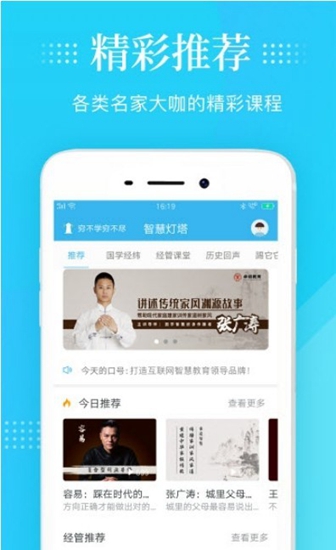 智慧灯塔截图_2