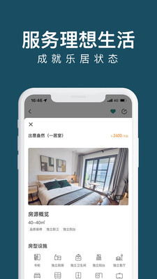 绿城长租公寓截图_2