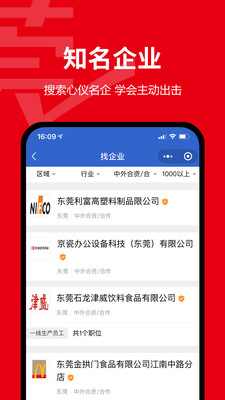 东莞招聘网截图_2