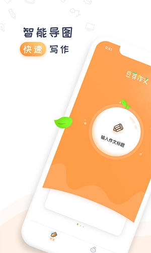 豆芽作文截图_1