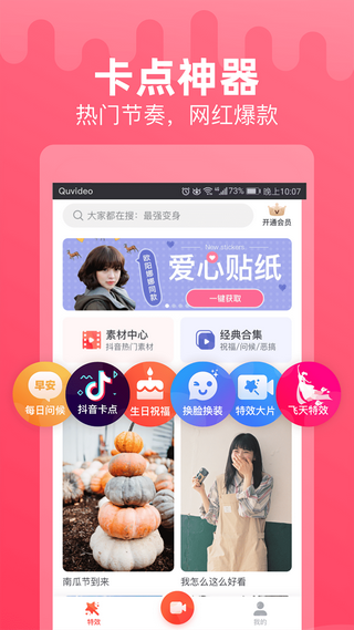 点点特效截图_2