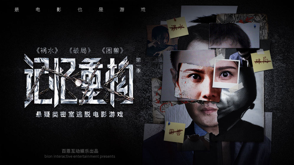 记忆重构截图_3