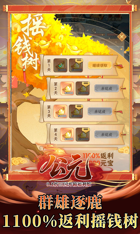 公元（0.1折三国开箱福利版）截图_5