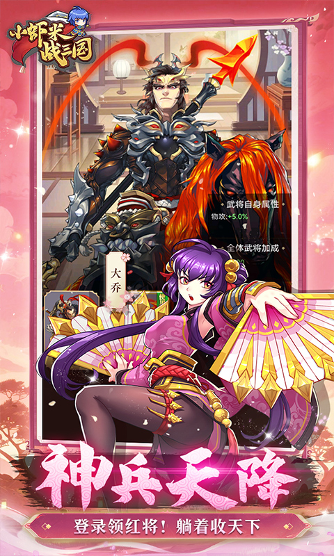 小虾米战三国（0.1折三国策略版）截图_3