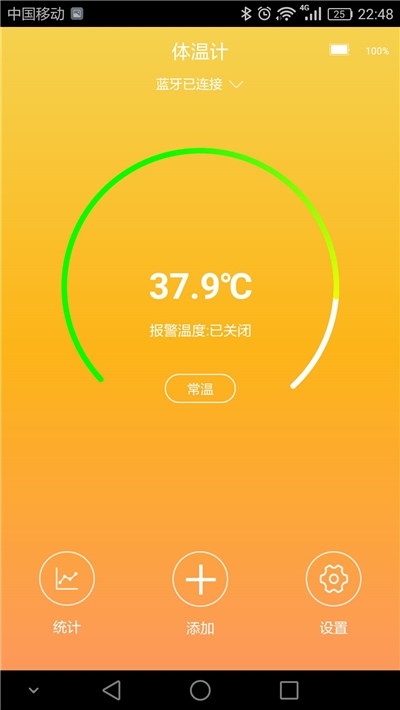 手机体温测量软件截图_3