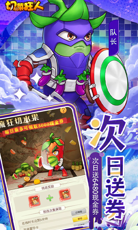 切菜狂人（0.05折畅享6480金券）截图_3