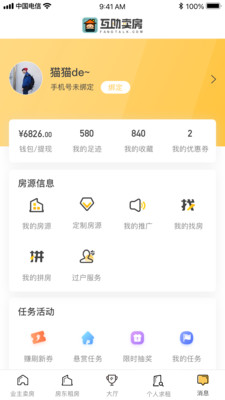 互助卖房截图_4