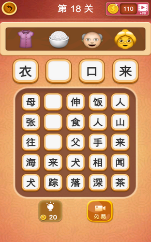 大脑洞猜成语截图_3