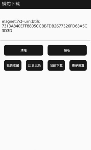 蟒蛇bt截图_1