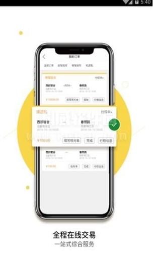 深驾出行截图_3