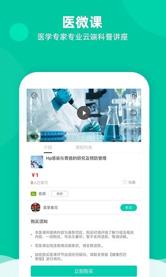 健康巴巴截图_3