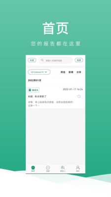 健康笔记截图_4
