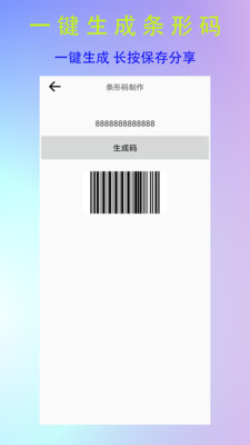 二维码生成识别app截图_1