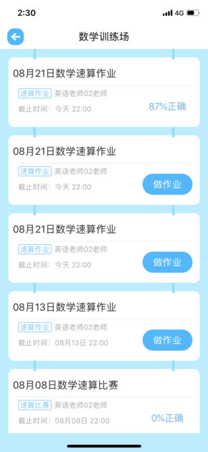 畅言晓学截图_3