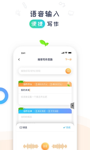 豆芽作文截图_4