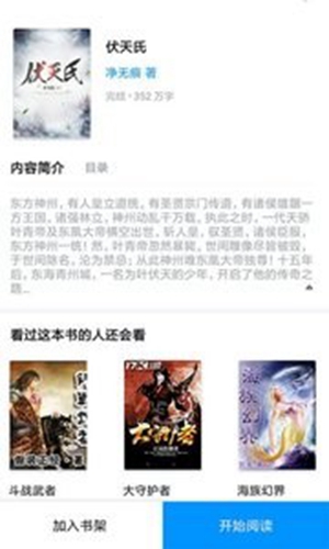 旗阅全本免费阅读小说截图_1