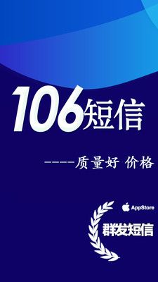 短信群发app截图_4
