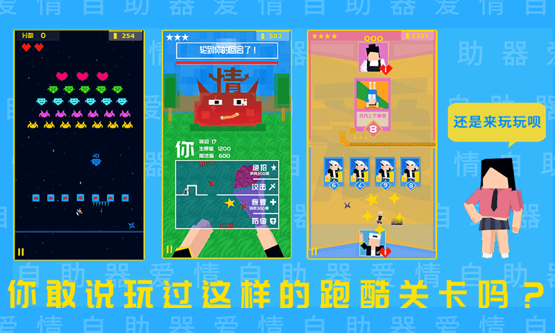 爱情助跑器截图_2