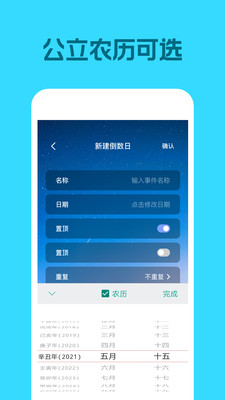 倒数日历截图_4