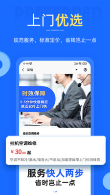 啄木鸟家电维修截图_2