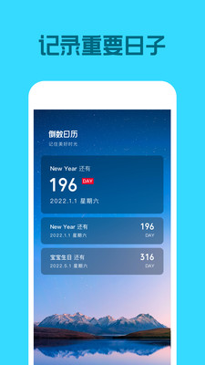 倒数日历截图_2