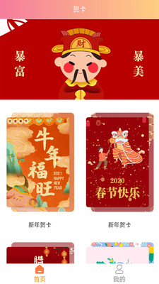 简易贺卡DIY截图_3