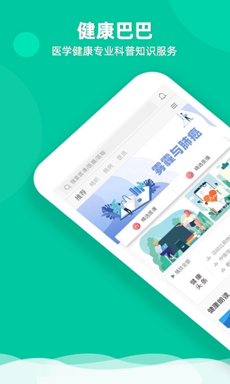 健康巴巴截图_1