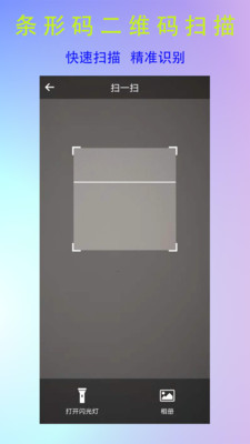 二维码生成识别app截图_4