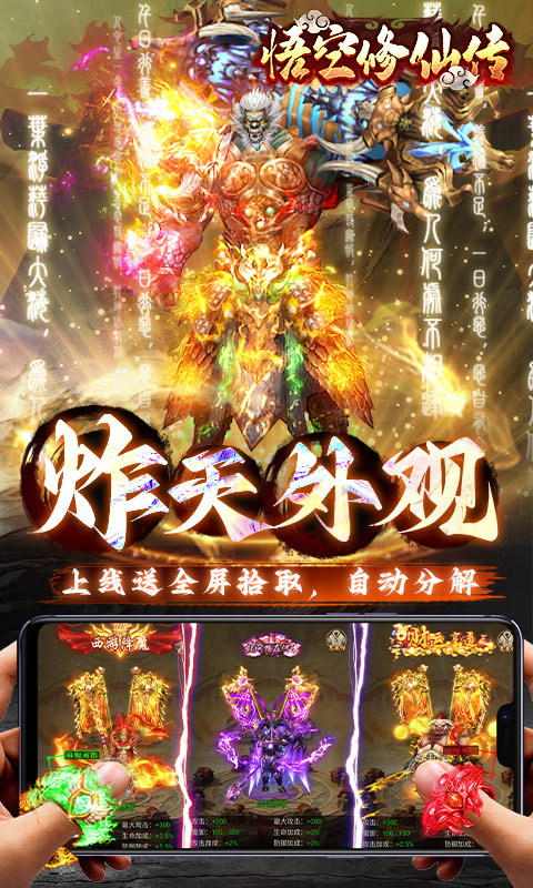 悟空修仙传（0.1折黑悟空后传）截图_3