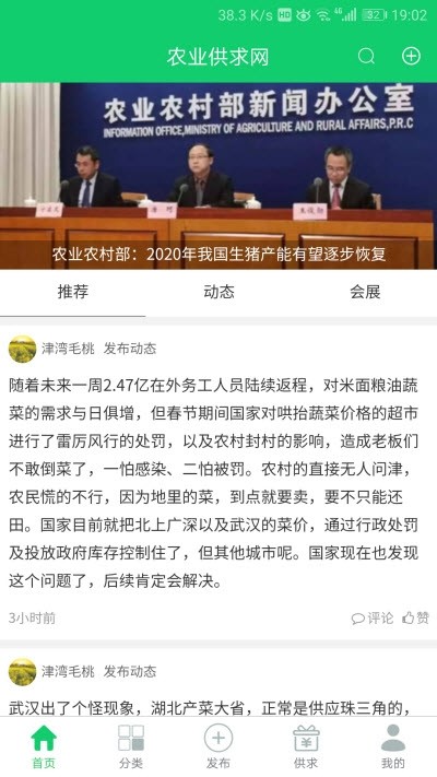 猪猪公寓养殖网app截图_1