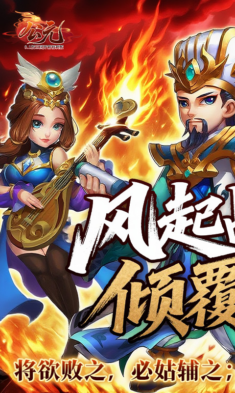 公元（0.1折三国开箱福利版）截图_1
