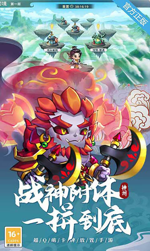 神州风闻录（0.1免费版）截图_3