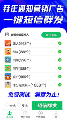 短信群发app截图_2