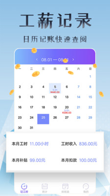 上班考勤打卡截图_3