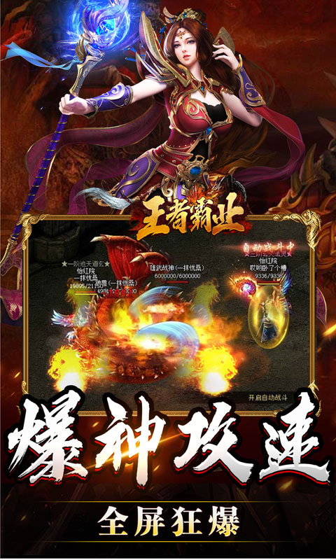 王者霸业（攻速爆神爆爆爆）截图_5