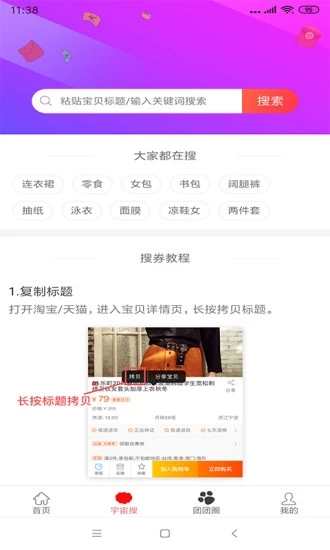 猪小团截图_2
