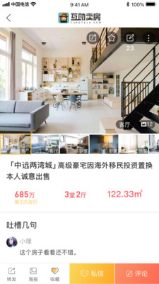 互助卖房截图_3